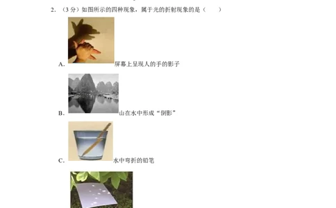 2014年贵州省毕节市中考物理试卷（含解析版）_中考真题_4.物理中考真题2015-2024年_地区卷_贵州省_毕节物理12-22