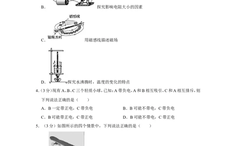 2014年贵州省毕节市中考物理试卷（含解析版）_中考真题_4.物理中考真题2015-2024年_地区卷_贵州省_毕节物理12-22