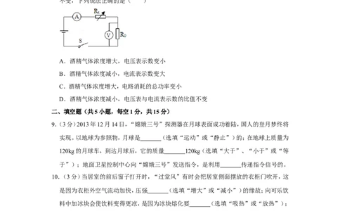 2014年贵州省毕节市中考物理试卷（含解析版）_中考真题_4.物理中考真题2015-2024年_地区卷_贵州省_毕节物理12-22