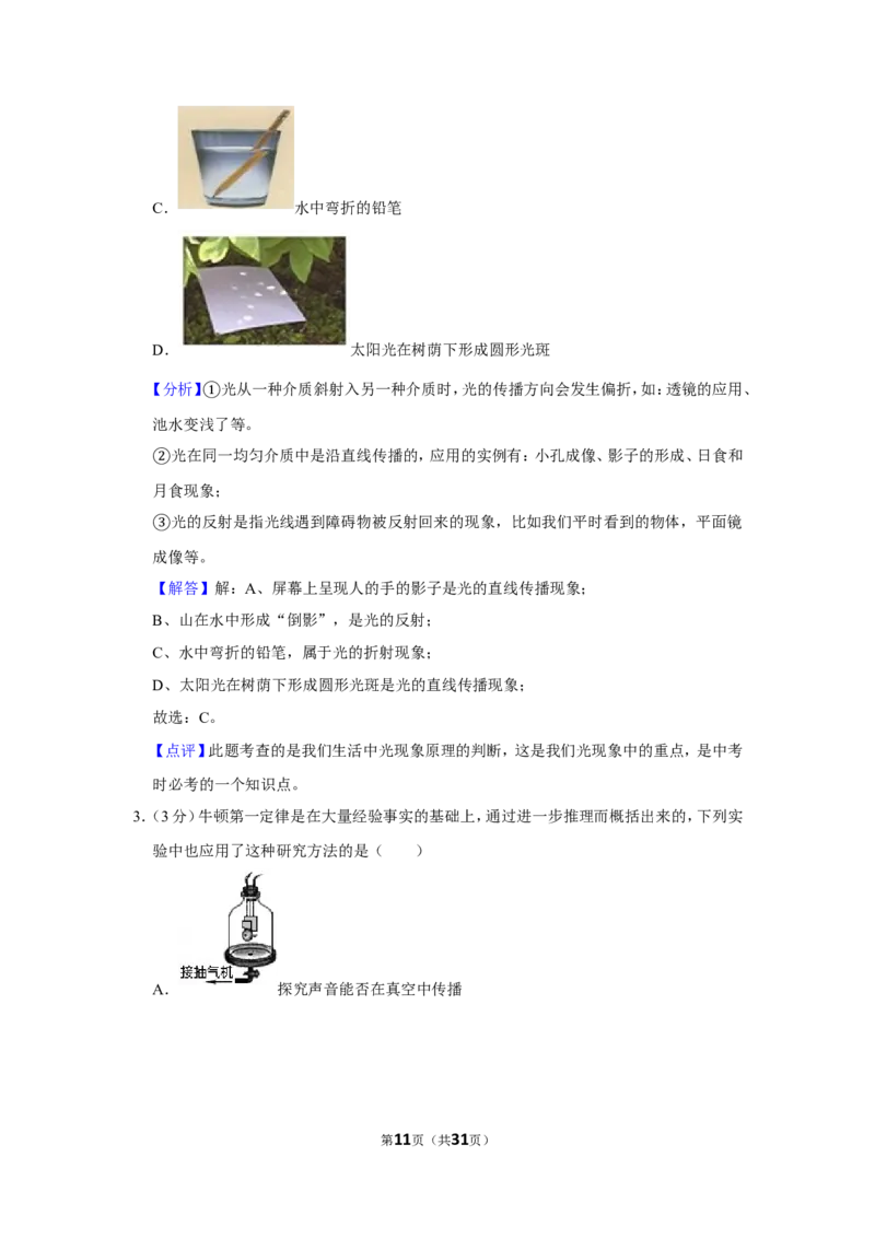 2014年贵州省毕节市中考物理试卷（含解析版）_中考真题_4.物理中考真题2015-2024年_地区卷_贵州省_毕节物理12-22