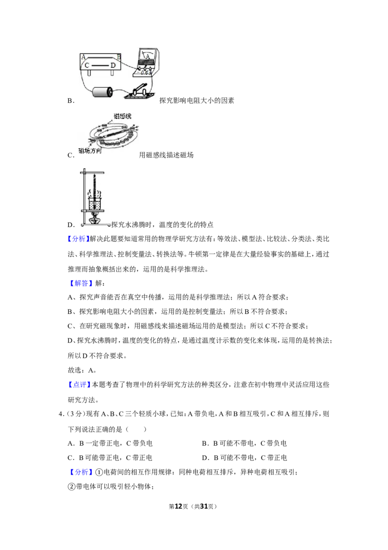 2014年贵州省毕节市中考物理试卷（含解析版）_中考真题_4.物理中考真题2015-2024年_地区卷_贵州省_毕节物理12-22