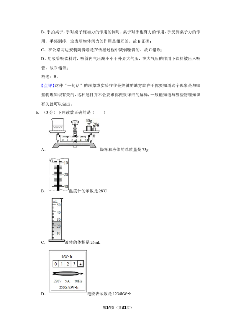 2014年贵州省毕节市中考物理试卷（含解析版）_中考真题_4.物理中考真题2015-2024年_地区卷_贵州省_毕节物理12-22