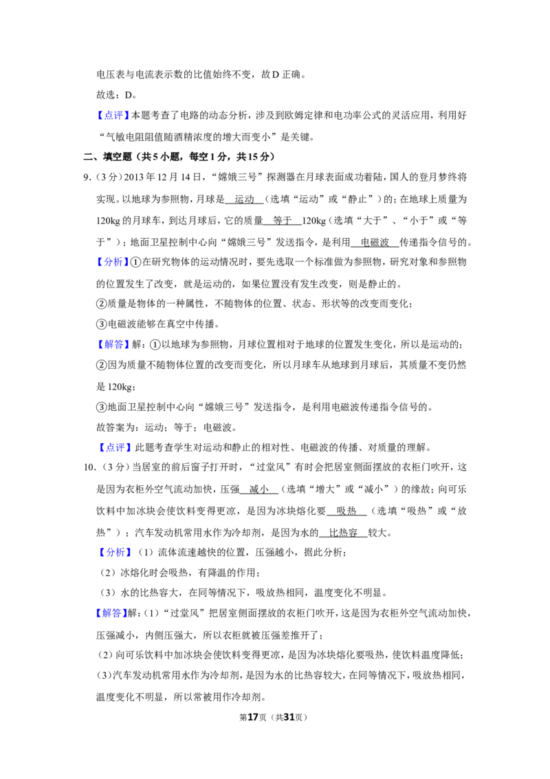 2014年贵州省毕节市中考物理试卷（含解析版）_中考真题_4.物理中考真题2015-2024年_地区卷_贵州省_毕节物理12-22