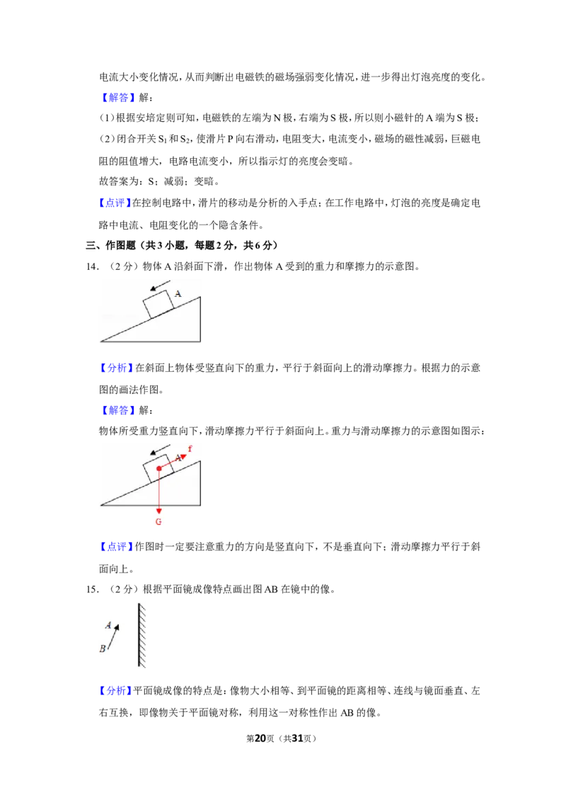 2014年贵州省毕节市中考物理试卷（含解析版）_中考真题_4.物理中考真题2015-2024年_地区卷_贵州省_毕节物理12-22