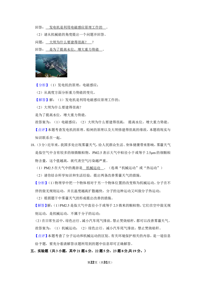 2014年贵州省毕节市中考物理试卷（含解析版）_中考真题_4.物理中考真题2015-2024年_地区卷_贵州省_毕节物理12-22