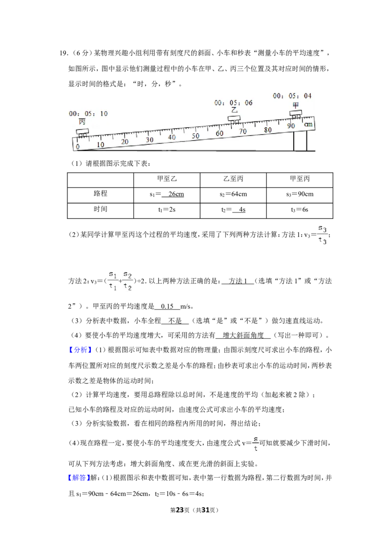 2014年贵州省毕节市中考物理试卷（含解析版）_中考真题_4.物理中考真题2015-2024年_地区卷_贵州省_毕节物理12-22