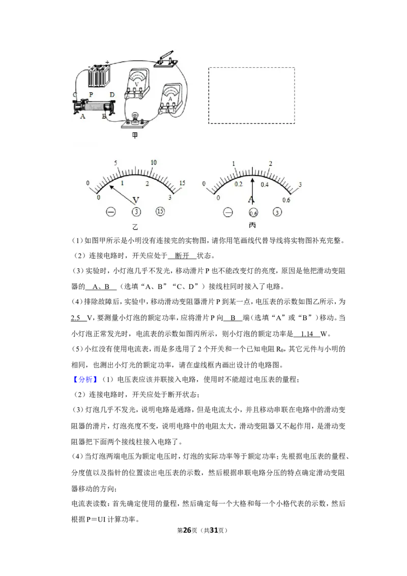 2014年贵州省毕节市中考物理试卷（含解析版）_中考真题_4.物理中考真题2015-2024年_地区卷_贵州省_毕节物理12-22