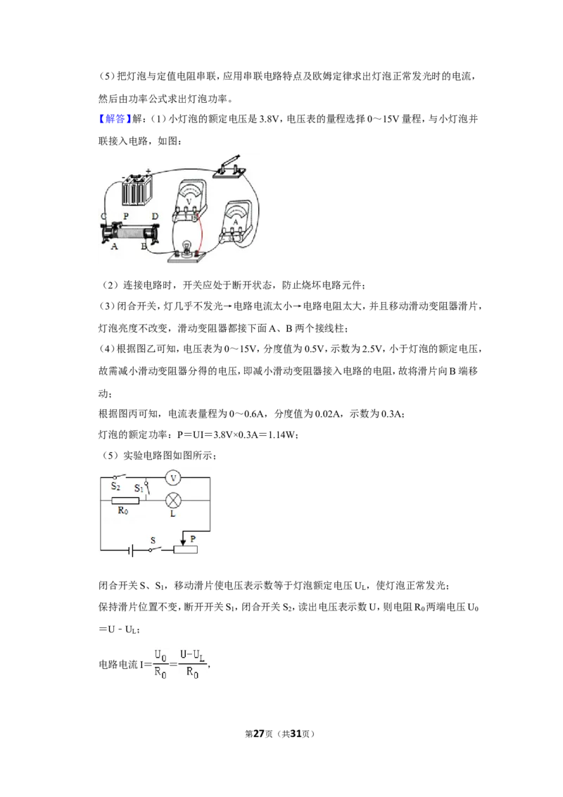 2014年贵州省毕节市中考物理试卷（含解析版）_中考真题_4.物理中考真题2015-2024年_地区卷_贵州省_毕节物理12-22