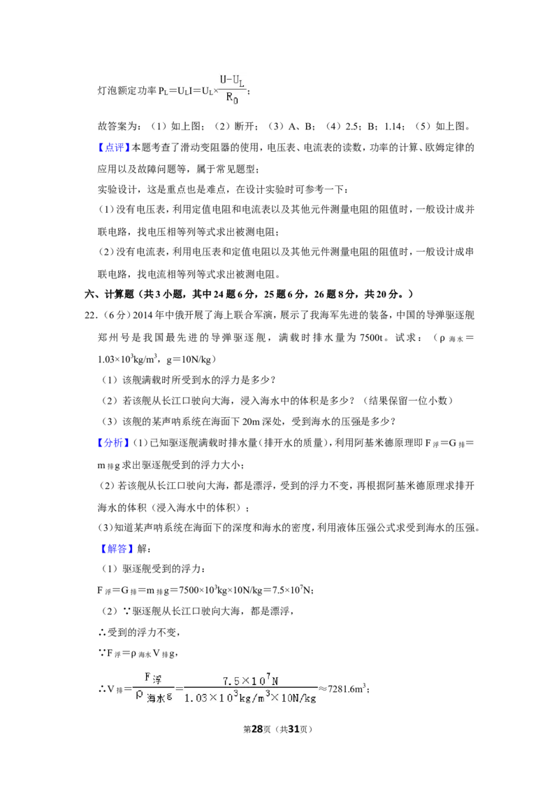 2014年贵州省毕节市中考物理试卷（含解析版）_中考真题_4.物理中考真题2015-2024年_地区卷_贵州省_毕节物理12-22