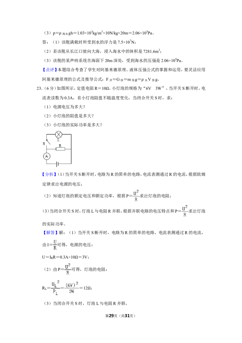 2014年贵州省毕节市中考物理试卷（含解析版）_中考真题_4.物理中考真题2015-2024年_地区卷_贵州省_毕节物理12-22