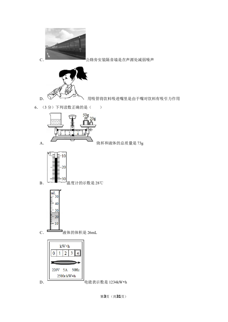 2014年贵州省毕节市中考物理试卷（含解析版）_中考真题_4.物理中考真题2015-2024年_地区卷_贵州省_毕节物理12-22
