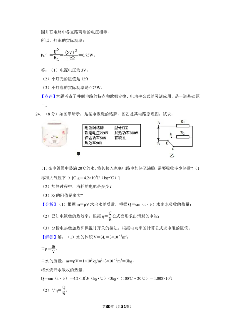 2014年贵州省毕节市中考物理试卷（含解析版）_中考真题_4.物理中考真题2015-2024年_地区卷_贵州省_毕节物理12-22