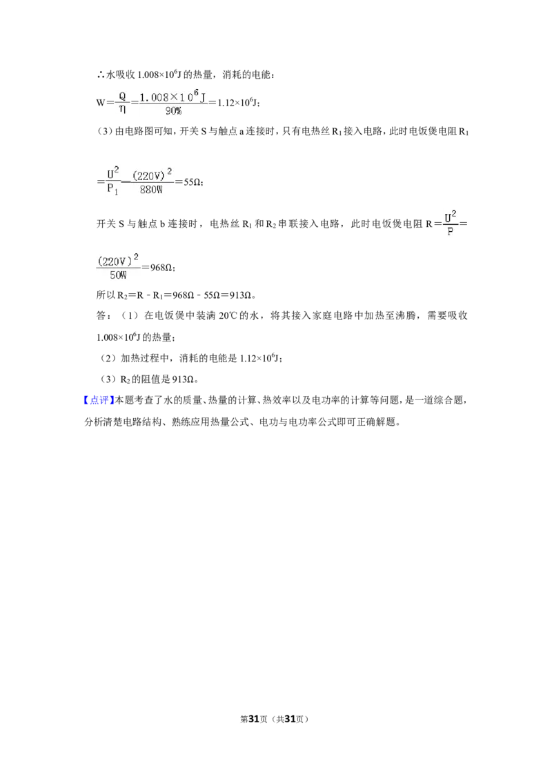 2014年贵州省毕节市中考物理试卷（含解析版）_中考真题_4.物理中考真题2015-2024年_地区卷_贵州省_毕节物理12-22