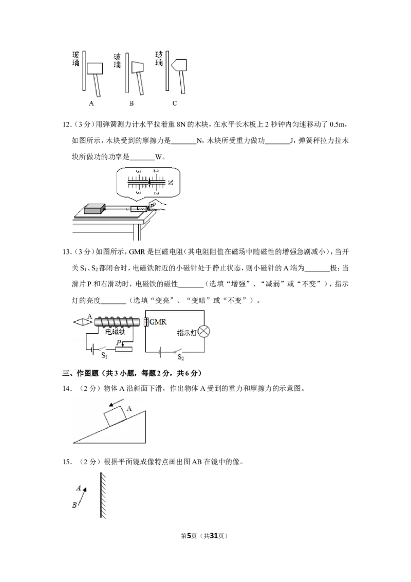 2014年贵州省毕节市中考物理试卷（含解析版）_中考真题_4.物理中考真题2015-2024年_地区卷_贵州省_毕节物理12-22