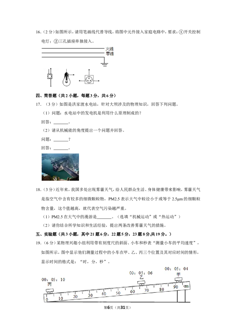 2014年贵州省毕节市中考物理试卷（含解析版）_中考真题_4.物理中考真题2015-2024年_地区卷_贵州省_毕节物理12-22