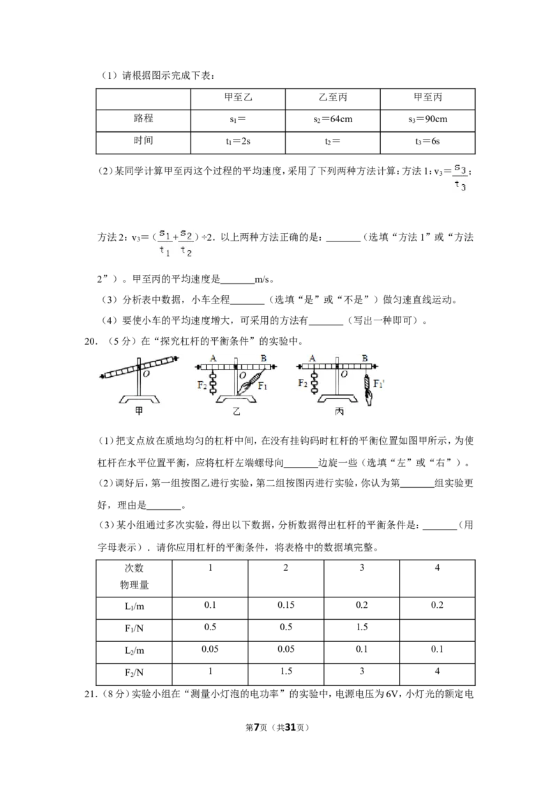 2014年贵州省毕节市中考物理试卷（含解析版）_中考真题_4.物理中考真题2015-2024年_地区卷_贵州省_毕节物理12-22
