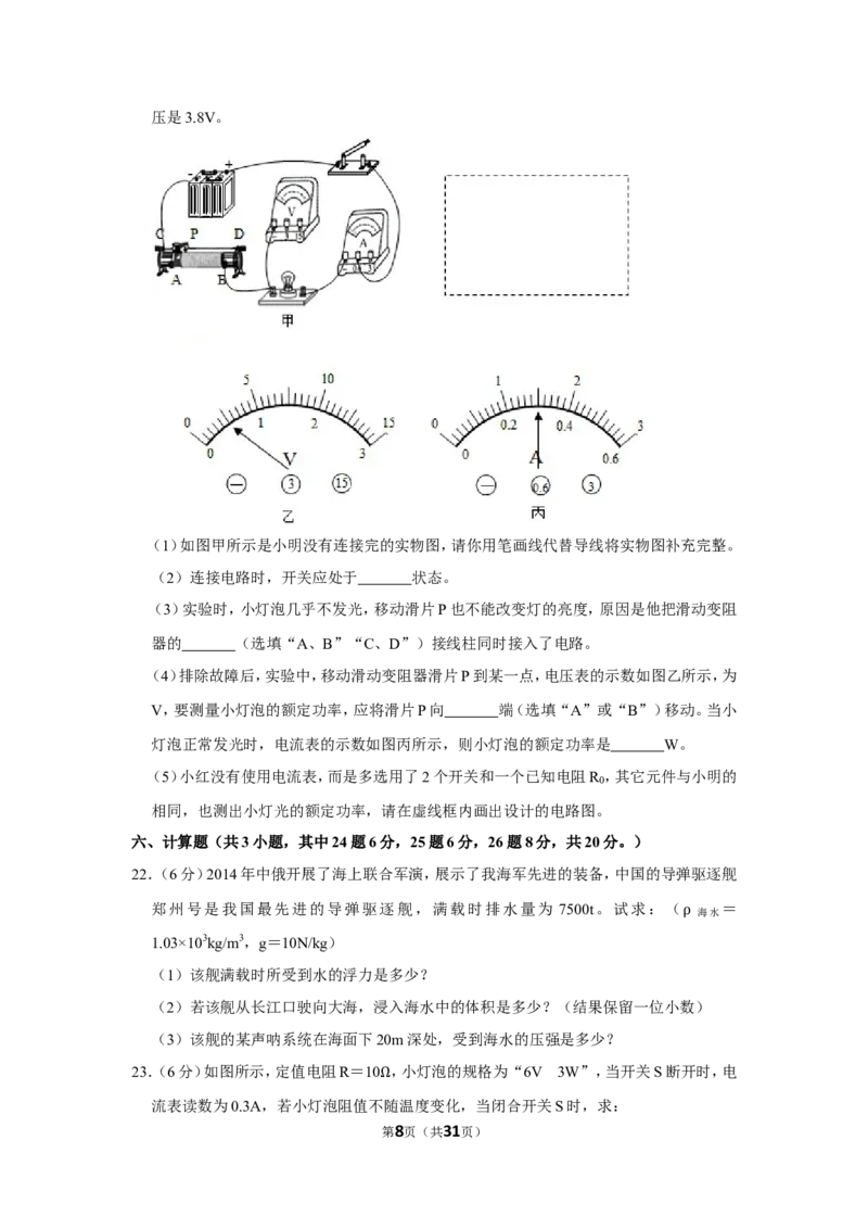 2014年贵州省毕节市中考物理试卷（含解析版）_中考真题_4.物理中考真题2015-2024年_地区卷_贵州省_毕节物理12-22