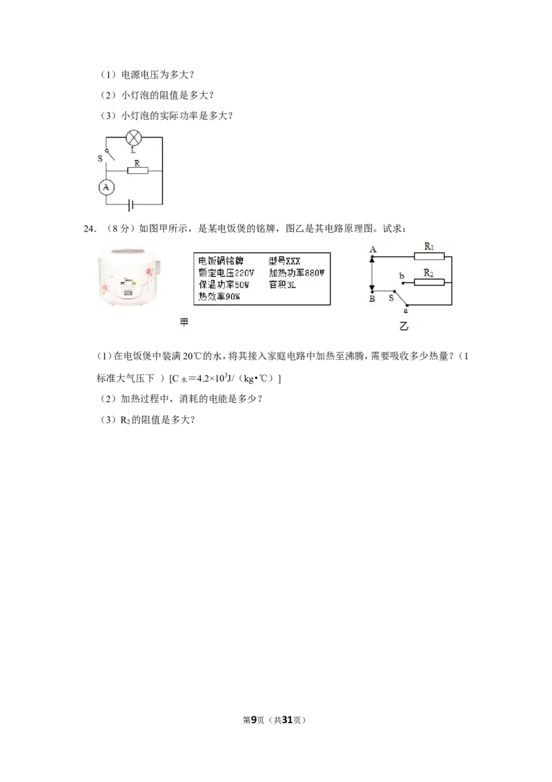 2014年贵州省毕节市中考物理试卷（含解析版）_中考真题_4.物理中考真题2015-2024年_地区卷_贵州省_毕节物理12-22