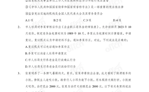 法律母题_2026考公资料_（11）小黑（离职去上岸村了）_公基时政政治理论小黑合集（2024+2025）_2025小黑资料合集_常识2025年ZG小黑国省考常识冲刺班_冲刺阶段