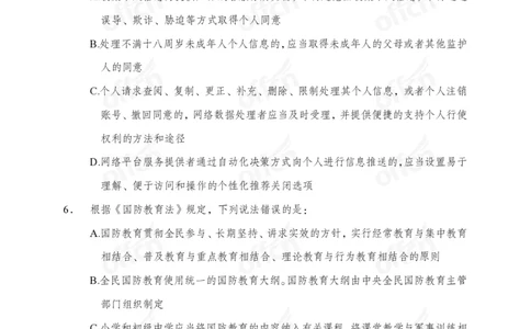 法律母题_2026考公资料_（11）小黑（离职去上岸村了）_公基时政政治理论小黑合集（2024+2025）_2025小黑资料合集_常识2025年ZG小黑国省考常识冲刺班_冲刺阶段