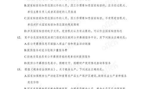 法律母题_2026考公资料_（11）小黑（离职去上岸村了）_公基时政政治理论小黑合集（2024+2025）_2025小黑资料合集_常识2025年ZG小黑国省考常识冲刺班_冲刺阶段