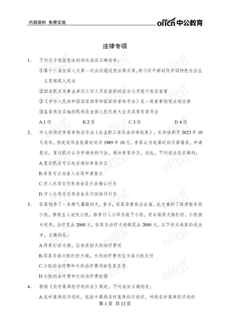 法律母题_2026考公资料_（11）小黑（离职去上岸村了）_公基时政政治理论小黑合集（2024+2025）_2025小黑资料合集_常识2025年ZG小黑国省考常识冲刺班_冲刺阶段