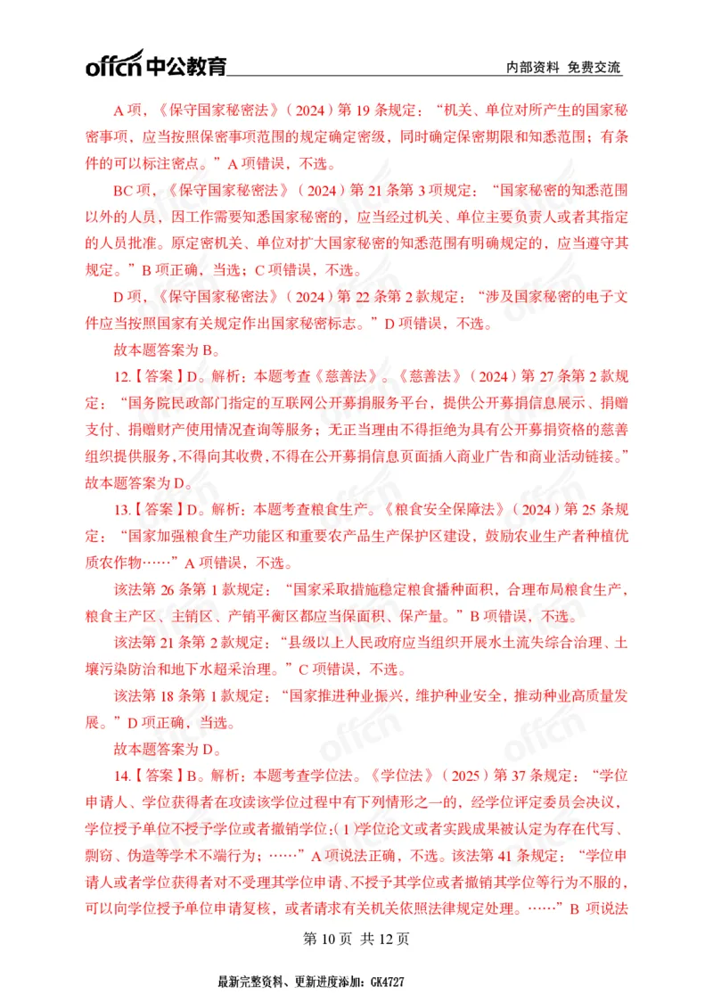 法律母题_2026考公资料_（11）小黑（离职去上岸村了）_公基时政政治理论小黑合集（2024+2025）_2025小黑资料合集_常识2025年ZG小黑国省考常识冲刺班_冲刺阶段