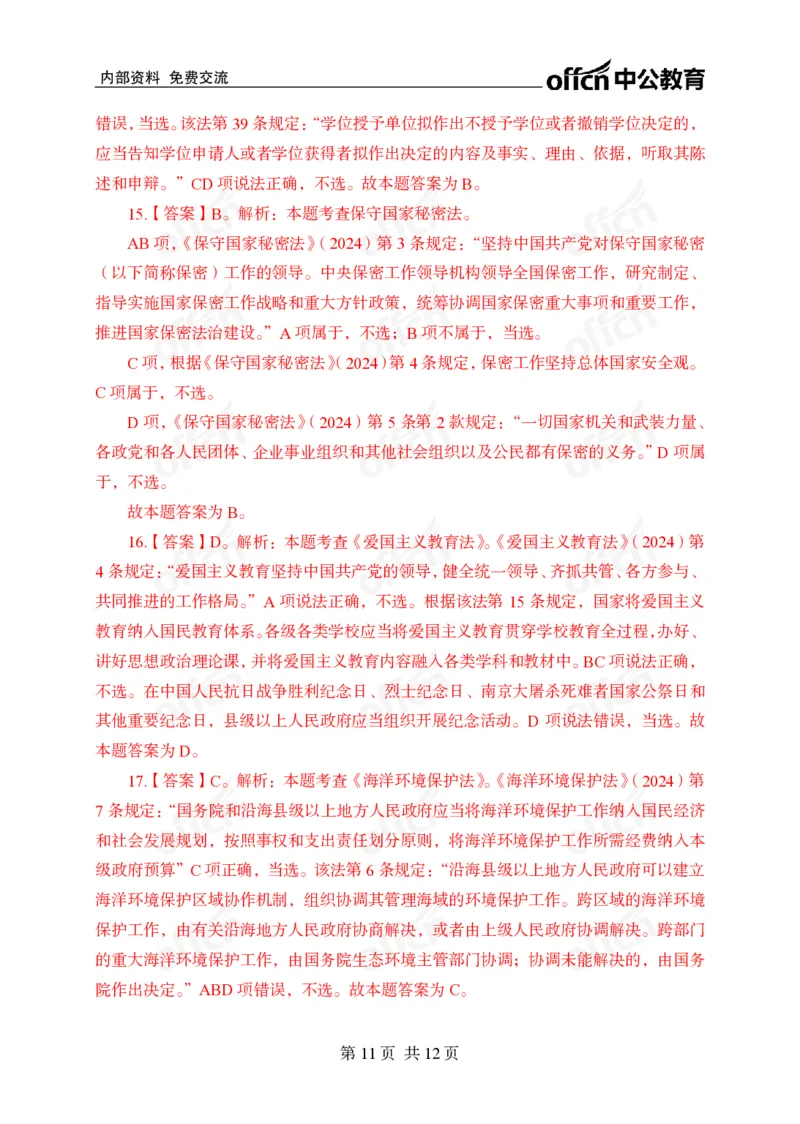法律母题_2026考公资料_（11）小黑（离职去上岸村了）_公基时政政治理论小黑合集（2024+2025）_2025小黑资料合集_常识2025年ZG小黑国省考常识冲刺班_冲刺阶段
