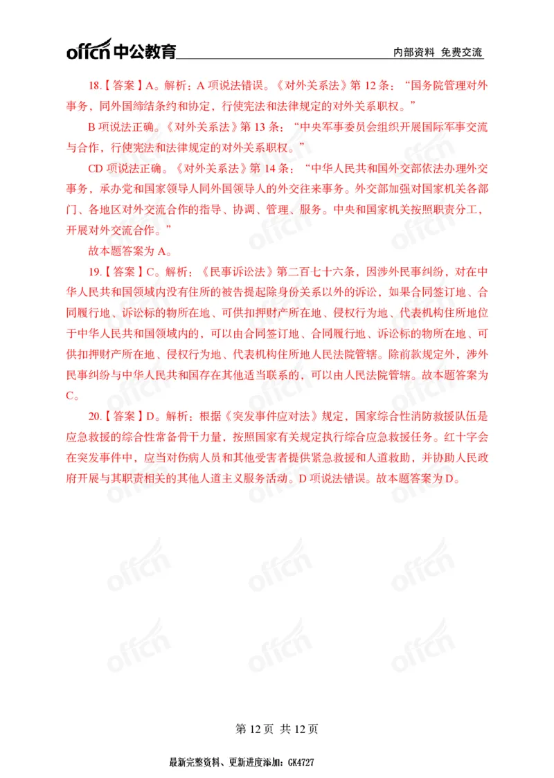 法律母题_2026考公资料_（11）小黑（离职去上岸村了）_公基时政政治理论小黑合集（2024+2025）_2025小黑资料合集_常识2025年ZG小黑国省考常识冲刺班_冲刺阶段