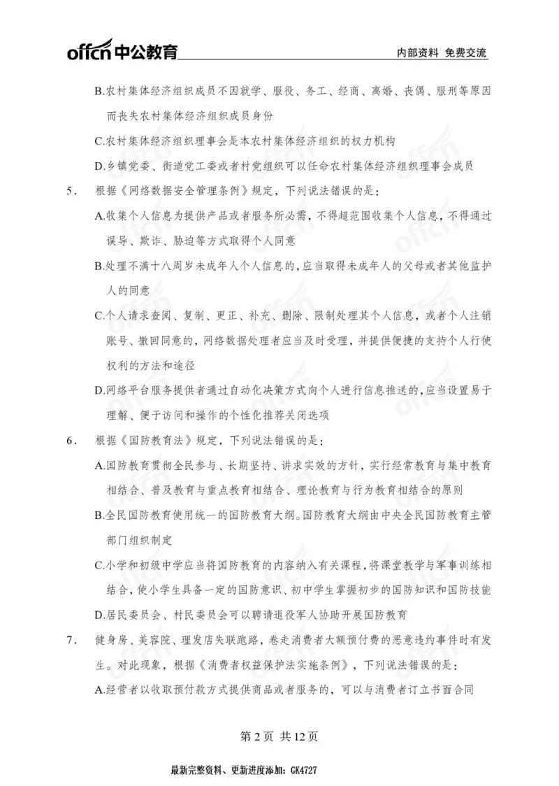 法律母题_2026考公资料_（11）小黑（离职去上岸村了）_公基时政政治理论小黑合集（2024+2025）_2025小黑资料合集_常识2025年ZG小黑国省考常识冲刺班_冲刺阶段