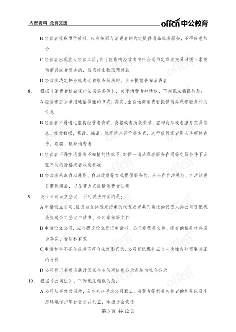 法律母题_2026考公资料_（11）小黑（离职去上岸村了）_公基时政政治理论小黑合集（2024+2025）_2025小黑资料合集_常识2025年ZG小黑国省考常识冲刺班_冲刺阶段