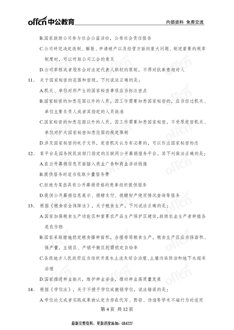 法律母题_2026考公资料_（11）小黑（离职去上岸村了）_公基时政政治理论小黑合集（2024+2025）_2025小黑资料合集_常识2025年ZG小黑国省考常识冲刺班_冲刺阶段