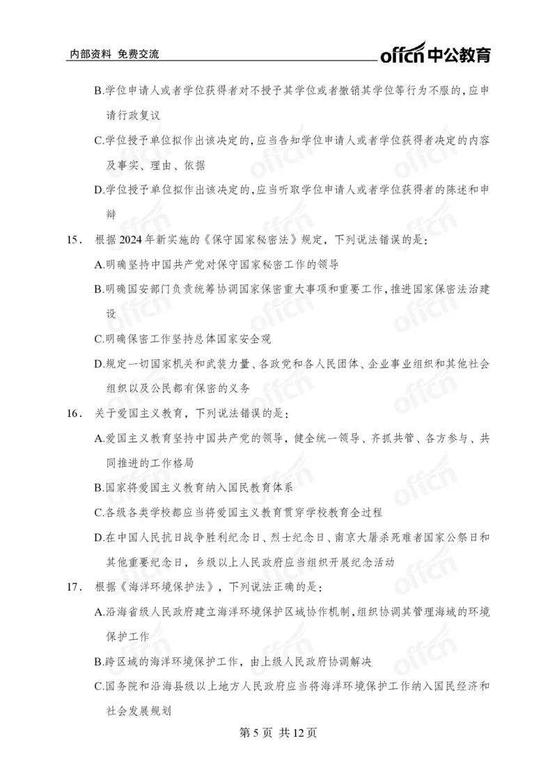 法律母题_2026考公资料_（11）小黑（离职去上岸村了）_公基时政政治理论小黑合集（2024+2025）_2025小黑资料合集_常识2025年ZG小黑国省考常识冲刺班_冲刺阶段
