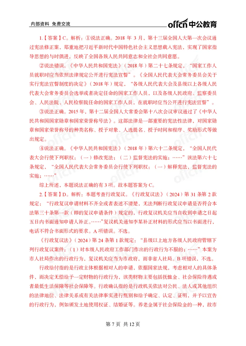 法律母题_2026考公资料_（11）小黑（离职去上岸村了）_公基时政政治理论小黑合集（2024+2025）_2025小黑资料合集_常识2025年ZG小黑国省考常识冲刺班_冲刺阶段