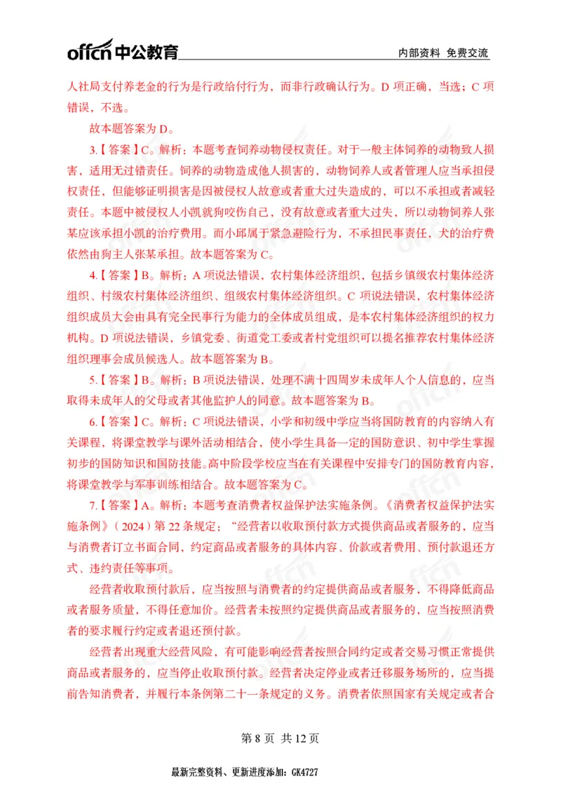 法律母题_2026考公资料_（11）小黑（离职去上岸村了）_公基时政政治理论小黑合集（2024+2025）_2025小黑资料合集_常识2025年ZG小黑国省考常识冲刺班_冲刺阶段