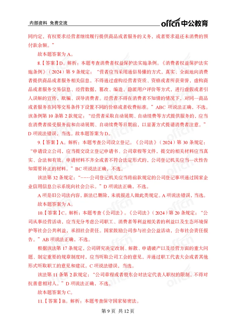 法律母题_2026考公资料_（11）小黑（离职去上岸村了）_公基时政政治理论小黑合集（2024+2025）_2025小黑资料合集_常识2025年ZG小黑国省考常识冲刺班_冲刺阶段