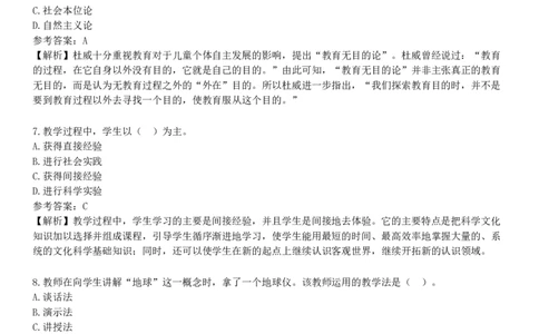 2025年教师资格《中学教育知识与能力》冲刺试卷一_4-教培资料-26年最新资料-同步更新_初中高中教资_2025下中学教资笔试_05科一科二题库类_25中学教育知识与能力_冲刺试卷