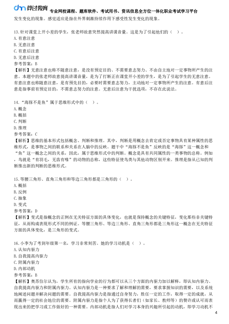 2025年教师资格《中学教育知识与能力》冲刺试卷一_4-教培资料-26年最新资料-同步更新_初中高中教资_2025下中学教资笔试_05科一科二题库类_25中学教育知识与能力_冲刺试卷