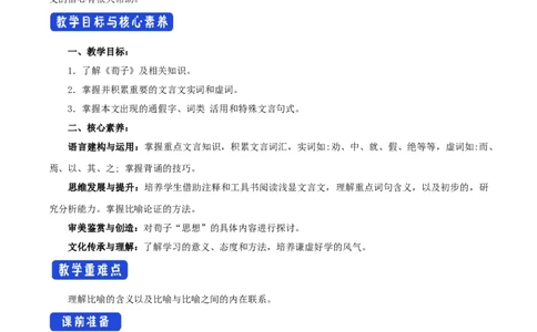 6.10.1劝学教学设计_4-教培资料-26年最新资料-同步更新_初中高中教资_03科三专项（进去保存报考的学科即可）_02科三专项（笔记真题思维导图教学设计版本二）_03语文教案