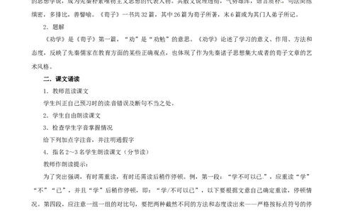 6.10.1劝学教学设计_4-教培资料-26年最新资料-同步更新_初中高中教资_03科三专项（进去保存报考的学科即可）_02科三专项（笔记真题思维导图教学设计版本二）_03语文教案