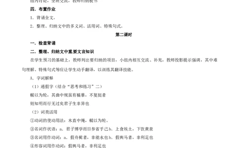 6.10.1劝学教学设计_4-教培资料-26年最新资料-同步更新_初中高中教资_03科三专项（进去保存报考的学科即可）_02科三专项（笔记真题思维导图教学设计版本二）_03语文教案