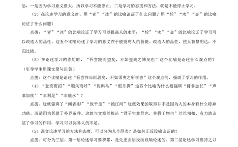 6.10.1劝学教学设计_4-教培资料-26年最新资料-同步更新_初中高中教资_03科三专项（进去保存报考的学科即可）_02科三专项（笔记真题思维导图教学设计版本二）_03语文教案