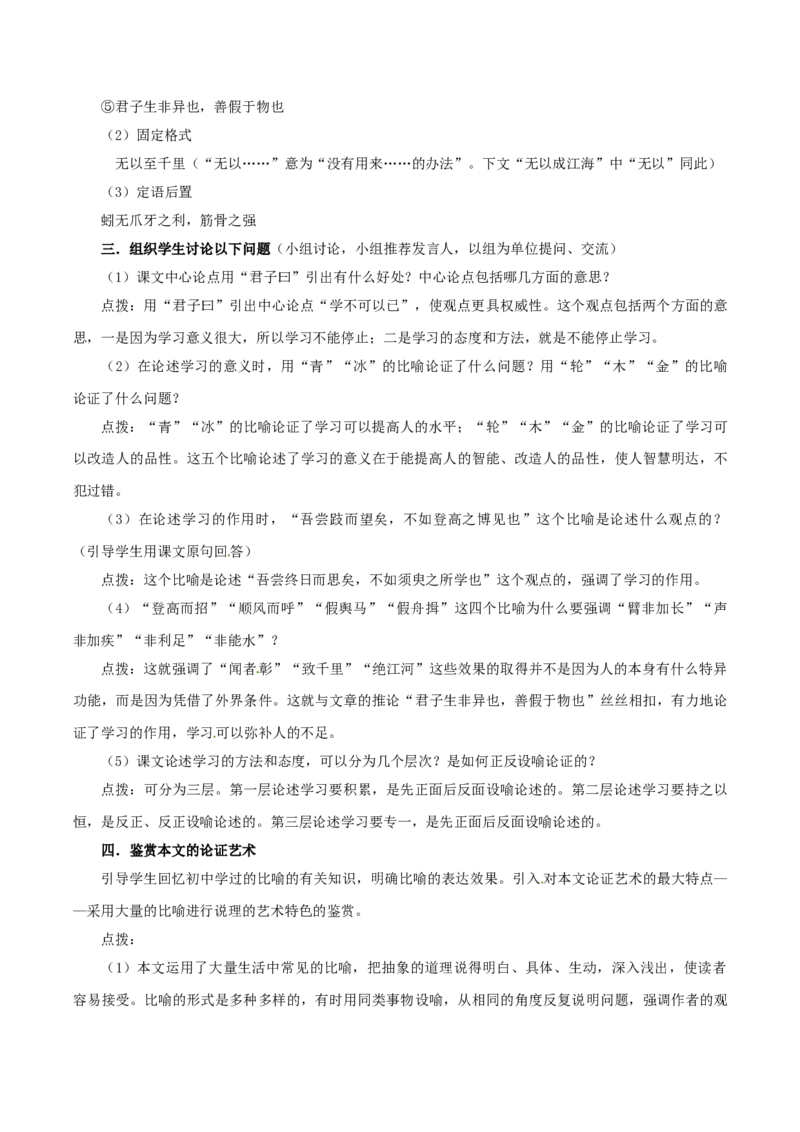 6.10.1劝学教学设计_4-教培资料-26年最新资料-同步更新_初中高中教资_03科三专项（进去保存报考的学科即可）_02科三专项（笔记真题思维导图教学设计版本二）_03语文教案