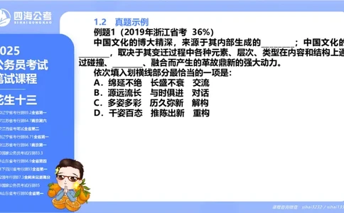 24下半年言语系统-逻辑填空-第一讲（1组-11组）_2026考公资料_花生十三合集_旗舰班-国考2025花生十三旗舰班（花生行测+飞扬申论）⭐_1.花生十三行测（系统班+刷题班）_言语理解_系统班