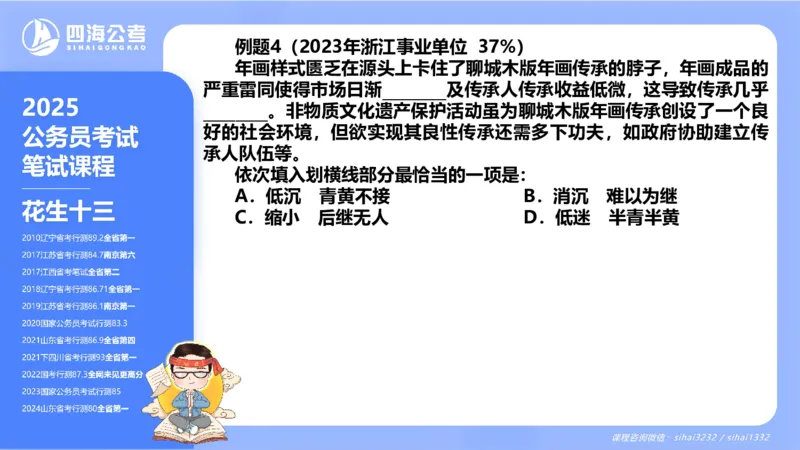 24下半年言语系统-逻辑填空-第一讲（1组-11组）_2026考公资料_花生十三合集_旗舰班-国考2025花生十三旗舰班（花生行测+飞扬申论）⭐_1.花生十三行测（系统班+刷题班）_言语理解_系统班