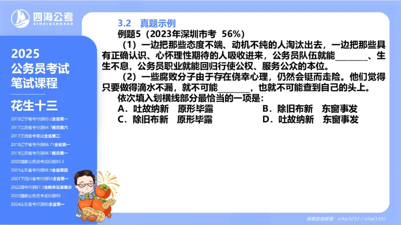 24下半年言语系统-逻辑填空-第一讲（1组-11组）_2026考公资料_花生十三合集_旗舰班-国考2025花生十三旗舰班（花生行测+飞扬申论）⭐_1.花生十三行测（系统班+刷题班）_言语理解_系统班