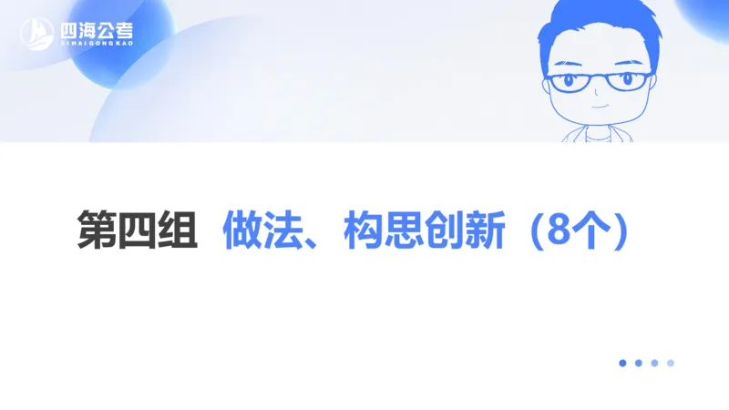 24下半年言语系统-逻辑填空-第一讲（1组-11组）_2026考公资料_花生十三合集_旗舰班-国考2025花生十三旗舰班（花生行测+飞扬申论）⭐_1.花生十三行测（系统班+刷题班）_言语理解_系统班
