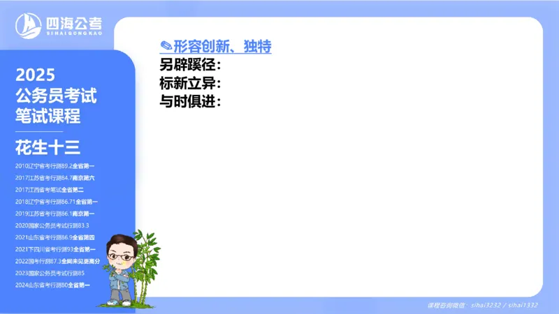 24下半年言语系统-逻辑填空-第一讲（1组-11组）_2026考公资料_花生十三合集_旗舰班-国考2025花生十三旗舰班（花生行测+飞扬申论）⭐_1.花生十三行测（系统班+刷题班）_言语理解_系统班