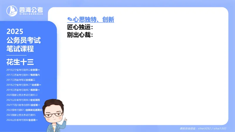 24下半年言语系统-逻辑填空-第一讲（1组-11组）_2026考公资料_花生十三合集_旗舰班-国考2025花生十三旗舰班（花生行测+飞扬申论）⭐_1.花生十三行测（系统班+刷题班）_言语理解_系统班