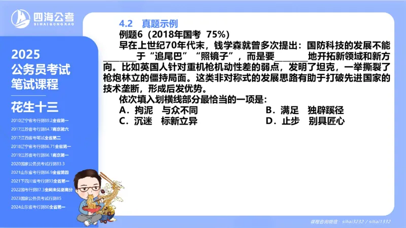 24下半年言语系统-逻辑填空-第一讲（1组-11组）_2026考公资料_花生十三合集_旗舰班-国考2025花生十三旗舰班（花生行测+飞扬申论）⭐_1.花生十三行测（系统班+刷题班）_言语理解_系统班